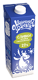 Сливки питьевые стерилизованные 22% Молочная Речка 1000г