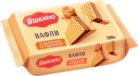 Вафли Яшкино С вареной сгущенкой фас КДВ 200г